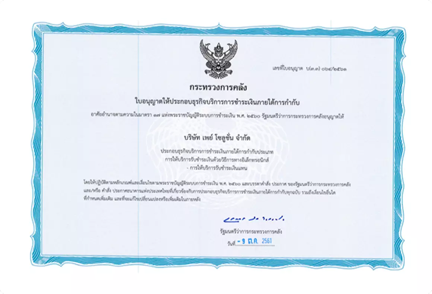 Payso security certification