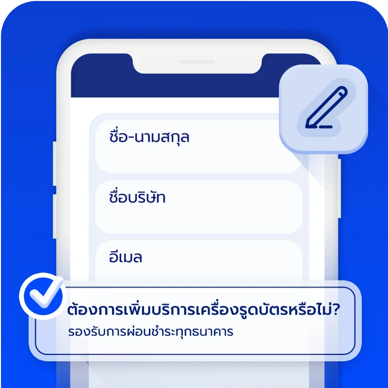 กรอกข้อมูลรายละเอียดให้ครบถ้วน