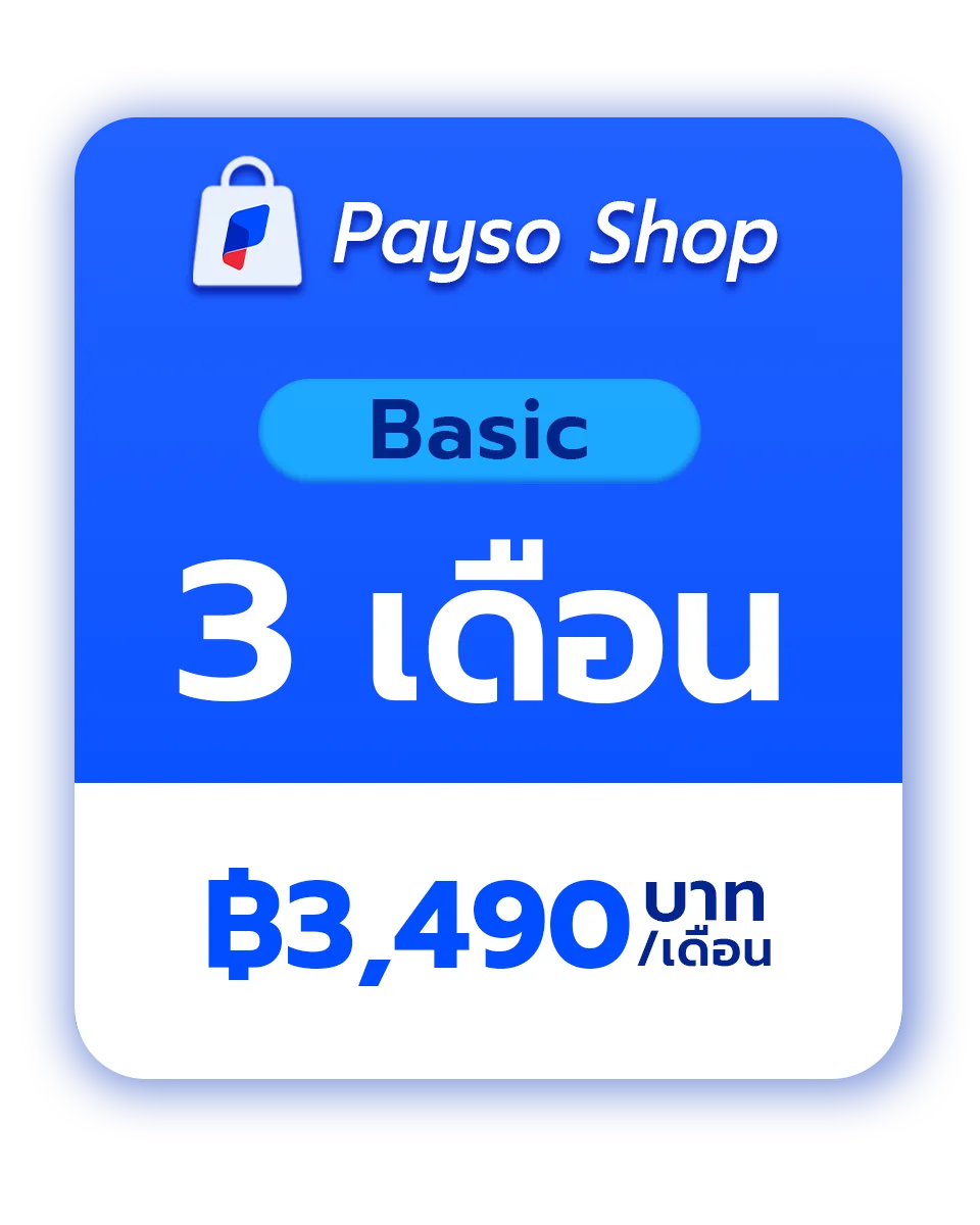 แพ็คเกจ Basic