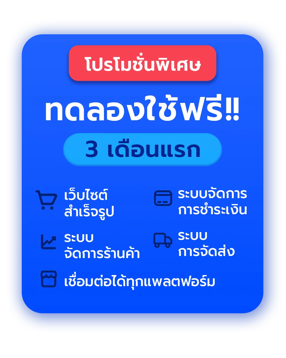 ทดลองใช้งานฟรี